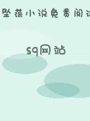 sq网站