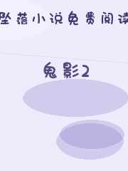 鬼影2