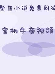 蜜桃午夜视频