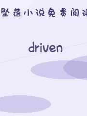 driven