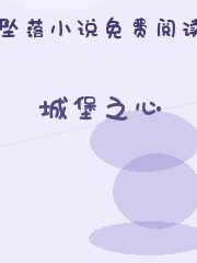 城堡之心