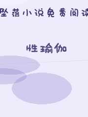 性瑜伽