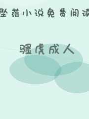 骚虎成人