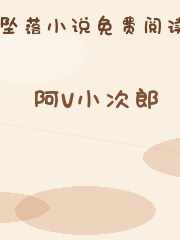 阿v小次郎