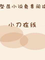 小刀在线