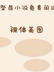 裸体美图