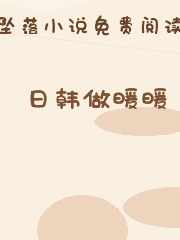 日韩做暖暖