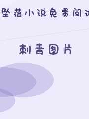 刺青图片