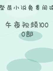午夜视频1000部