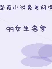 qq女生名字