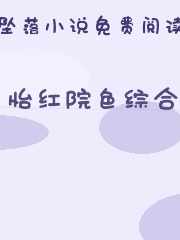怡红院色综合