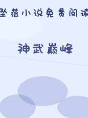 神武巅峰