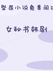 女秘书韩剧