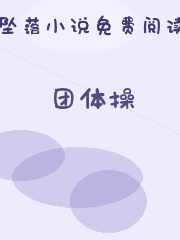 团体操